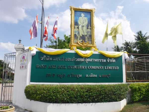 แซนด์ แอนด์ ซอยล์